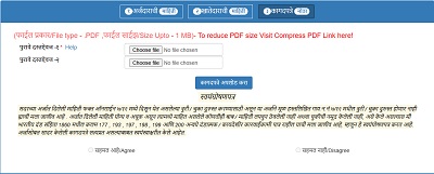 satbara madhil chuk durusth karanyasathi arj documents upload